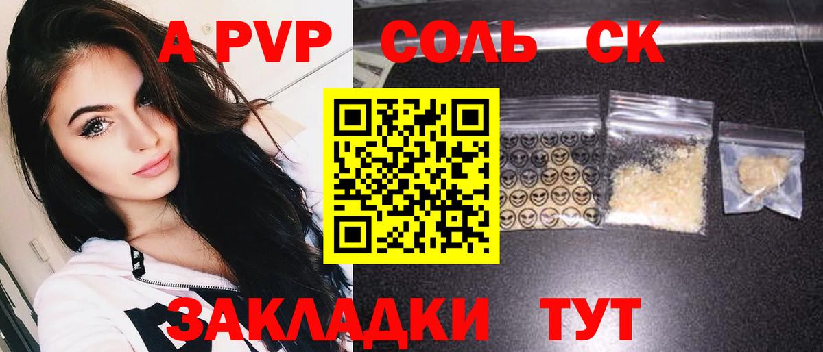 A-PVP Crystall Волжский