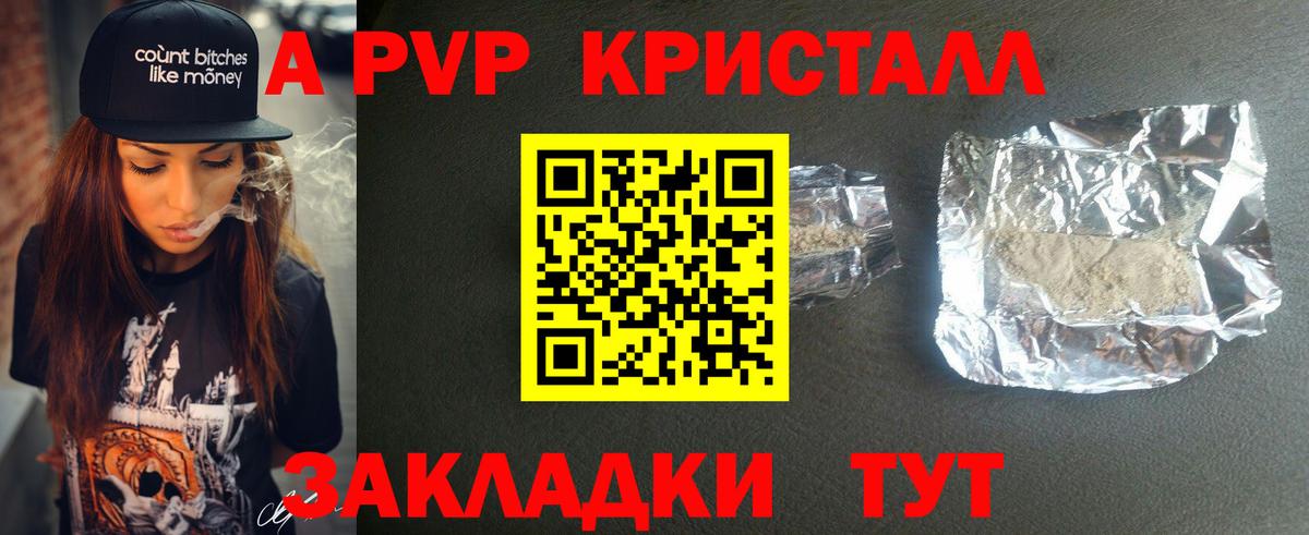 Alpha-PVP СК  A-PVP Crystall  Вход с VPN  Волжский  A PVP VHQ 