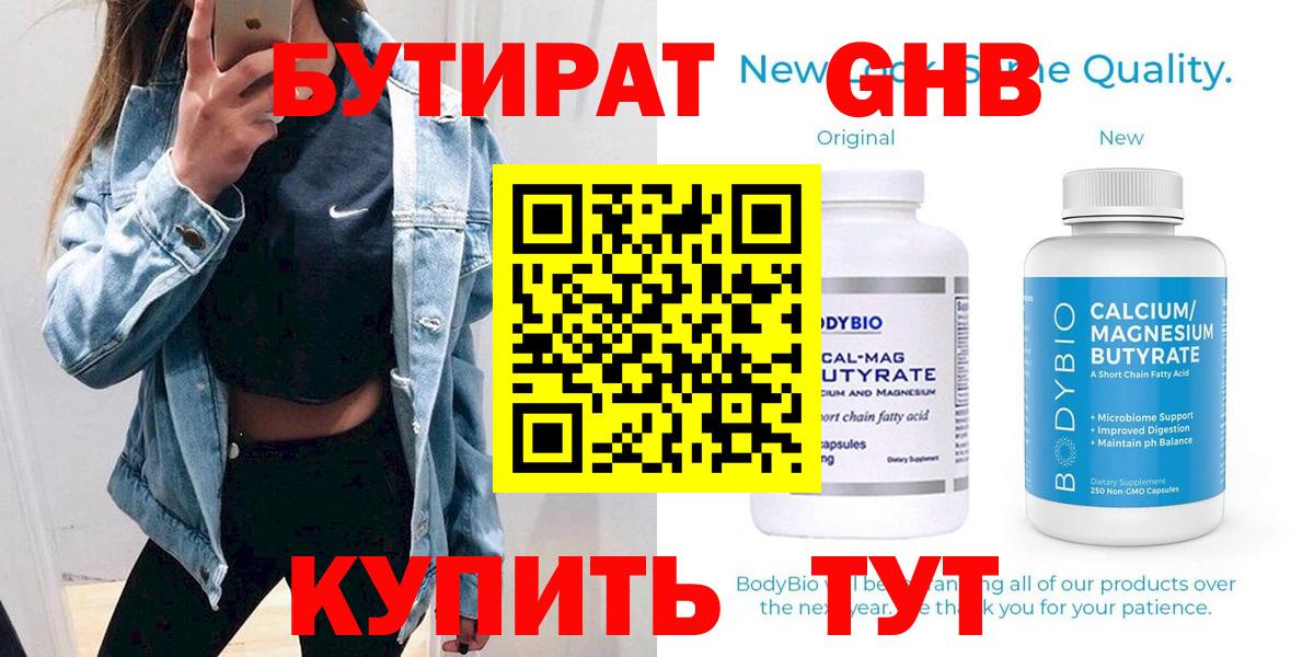 БУТИРАТ BDO Волжский