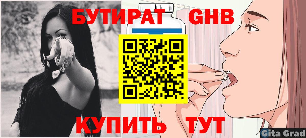 Волжский  Бутират  Вход с VPN  БУТИРАТ жидкий экстази 