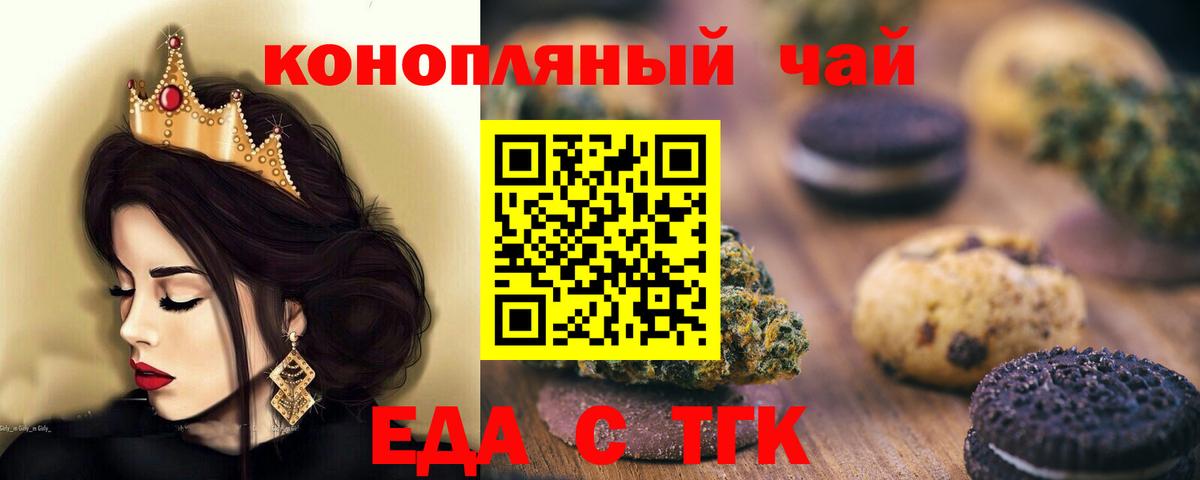 Печенье с ТГК конопля  Вход с VPN  Волжский 