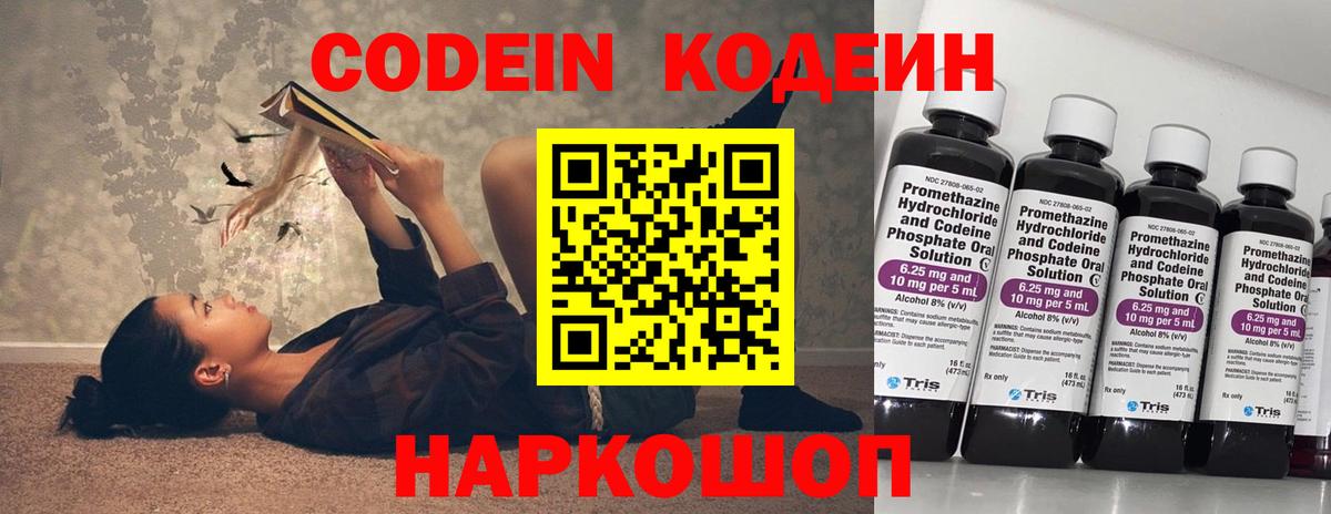 Кодеин напиток Lean (лин) Волжский