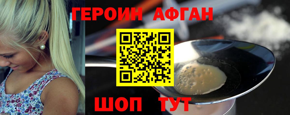Волжский  Героин Афган  Героин  Вход с VPN 