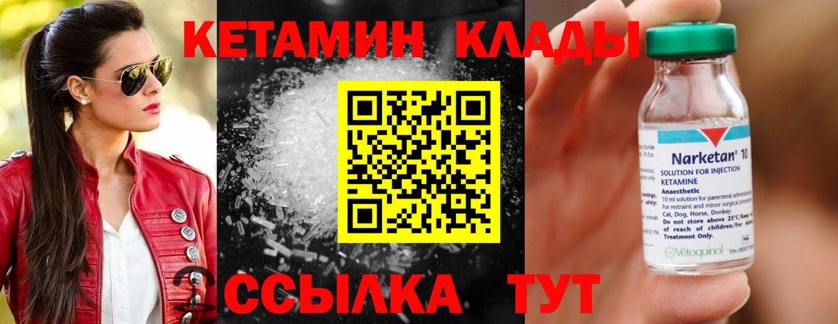 КЕТАМИН ketamine  Вход с VPN  Волжский 