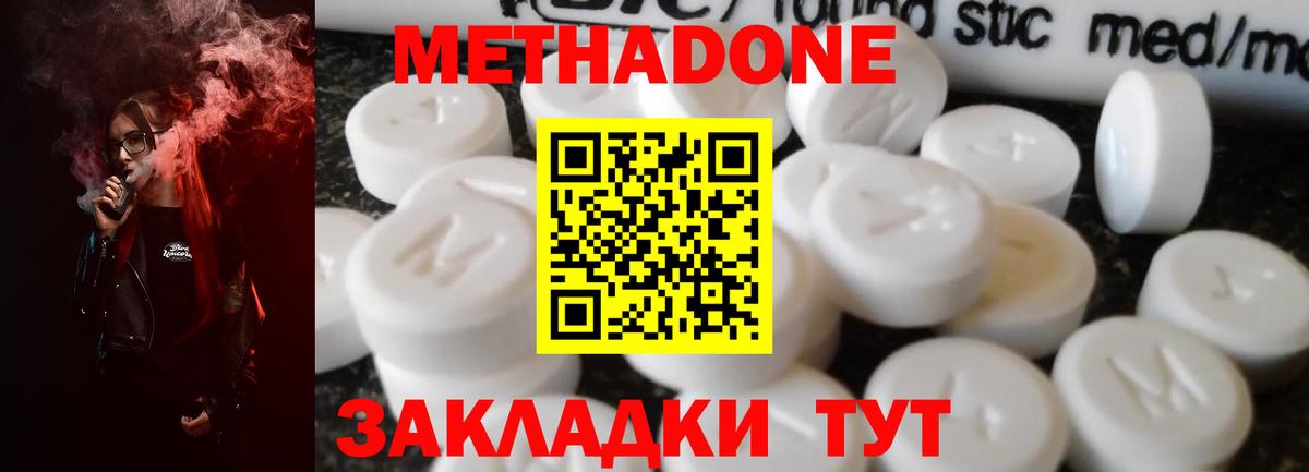 МЕТАДОН methadone Волжский