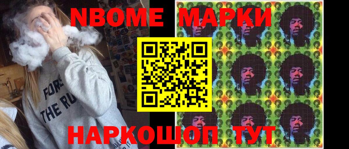 Марки N-bome 1,8мг  Вход с VPN  Наркотические марки  Марки N-bome 1,8мг  Волжский 