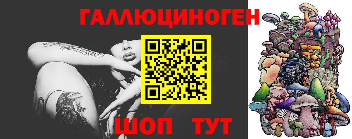 Галлюциногенные грибы ЛСД Волжский